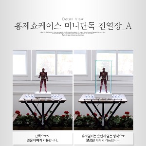 [입고완료]홍제쇼케이스 미니단독진열장[A타입]