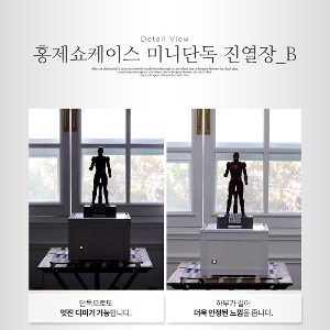 [입고완료]홍제쇼케이스 미니단독진열장[B타입]