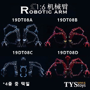 [21년 4분기] TYStoys - 1/6 Super Movable Robot Arm (19DT08A~D) - 4종 중 택일 ◈뽁뽁이 안전포장 발송◈